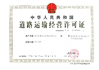 จีน Shenzhen Bao Sen Suntop Logistics Co., Ltd รับรอง