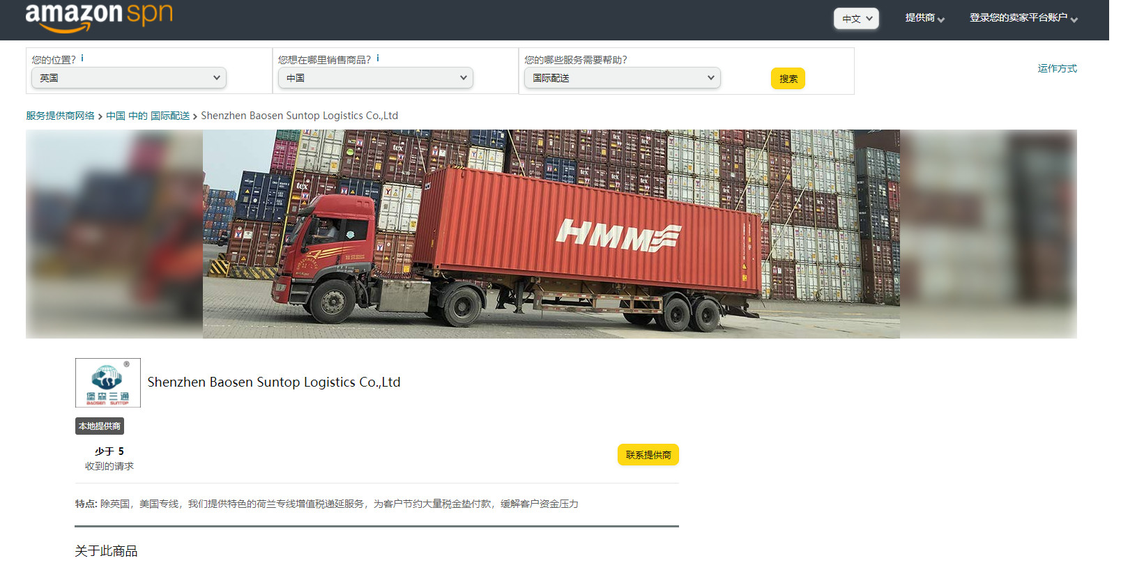 ประเทศจีน Shenzhen Bao Sen Suntop Logistics Co., Ltd รับรอง